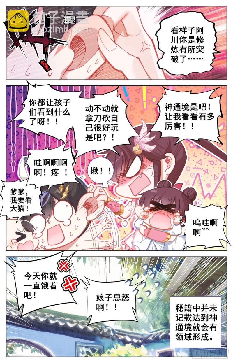 雷霆神眼-第134话