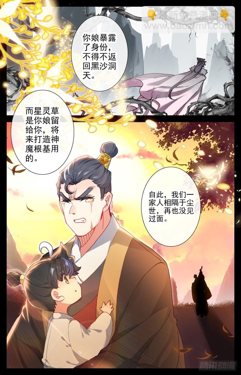 口中的真相-第136话