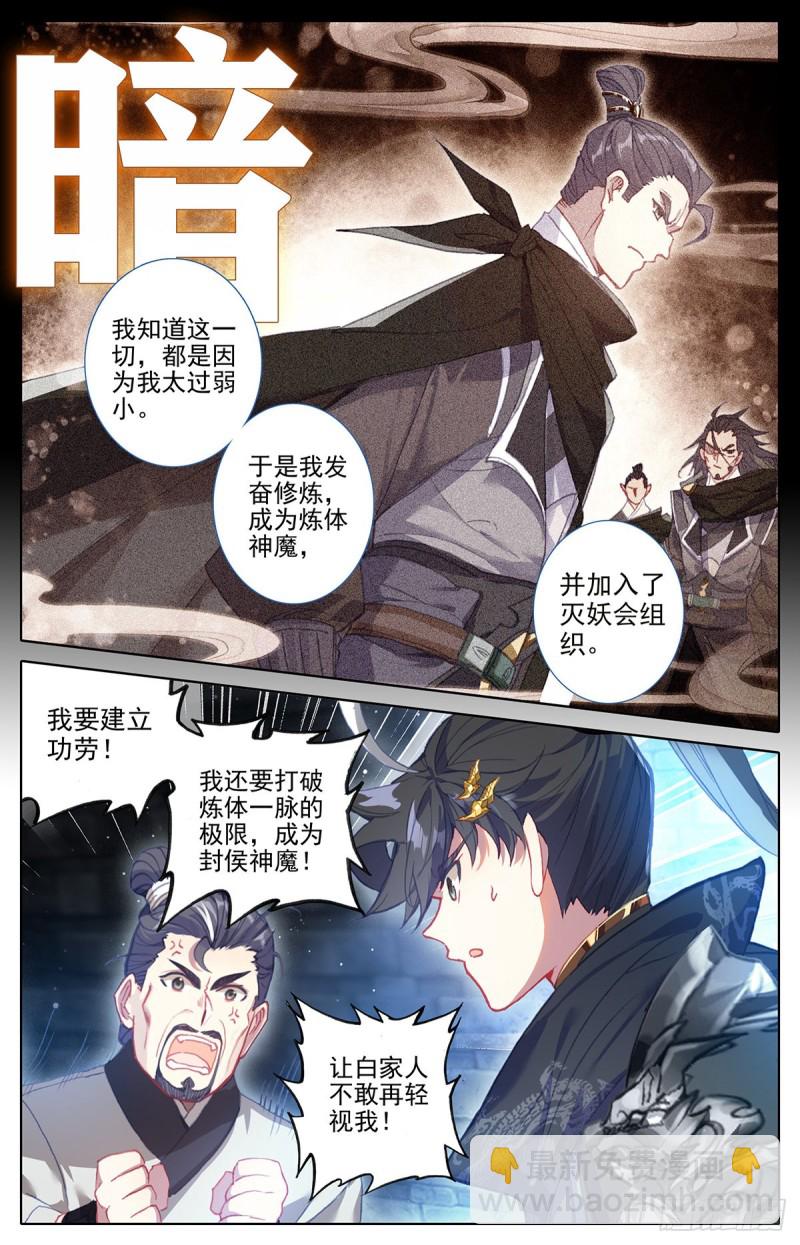 口中的真相-第136话