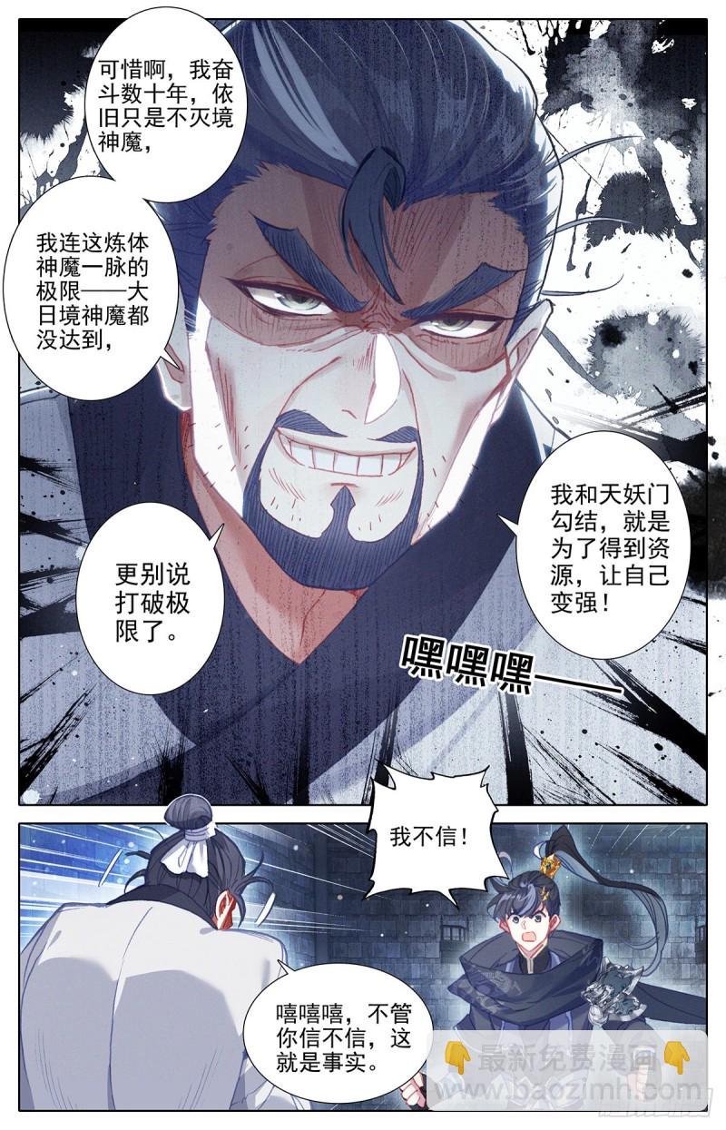 口中的真相-第136话