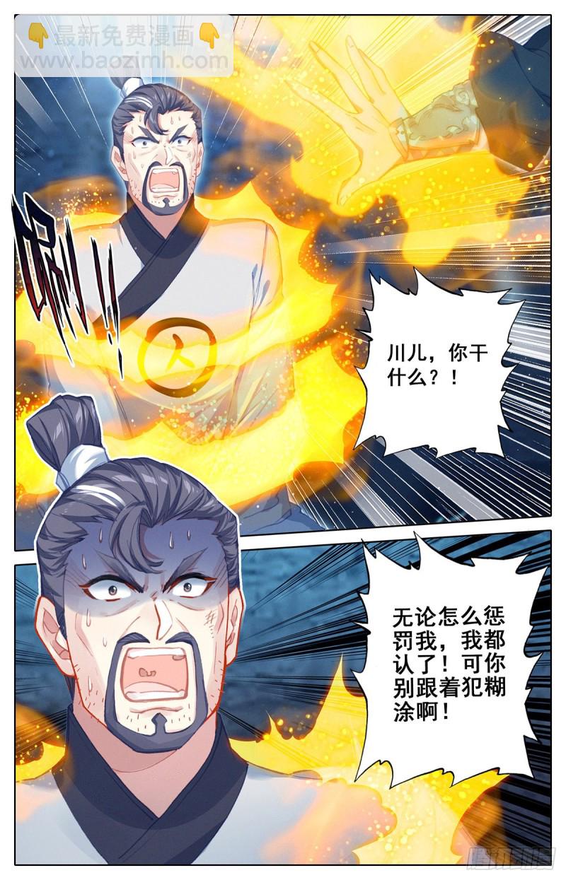 口中的真相-第136话