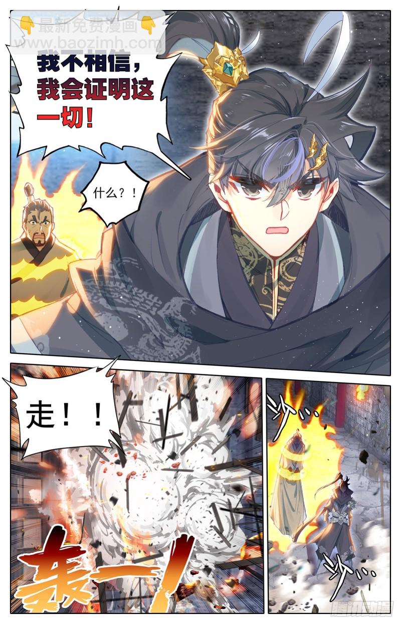 口中的真相-第136话