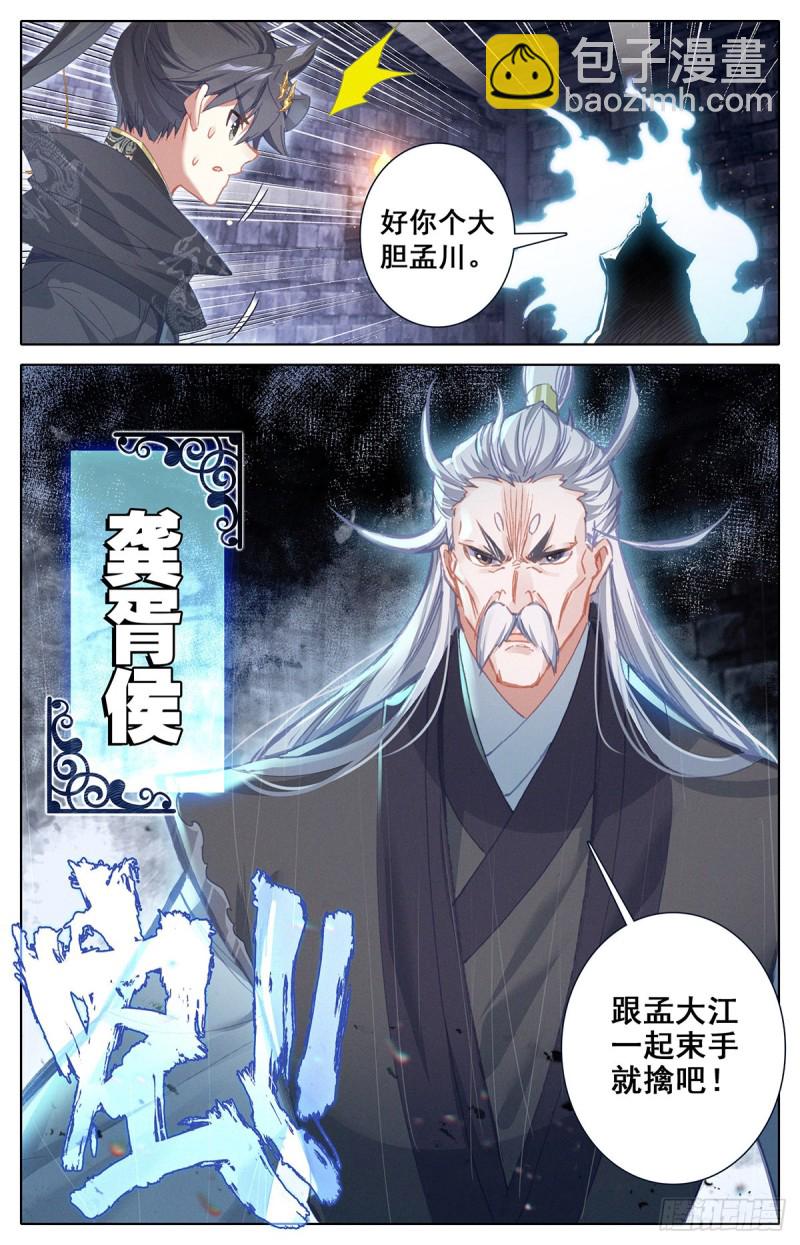 口中的真相-第136话