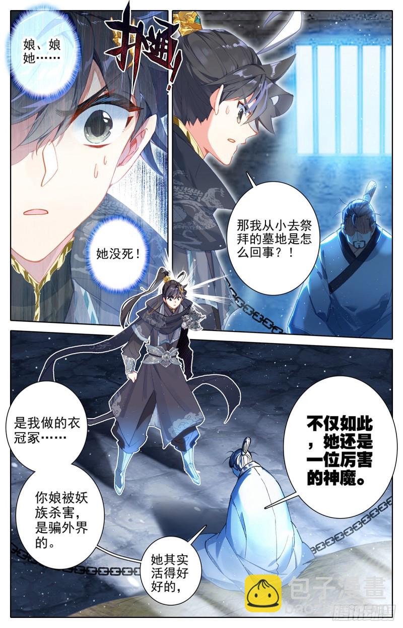 口中的真相-第136话