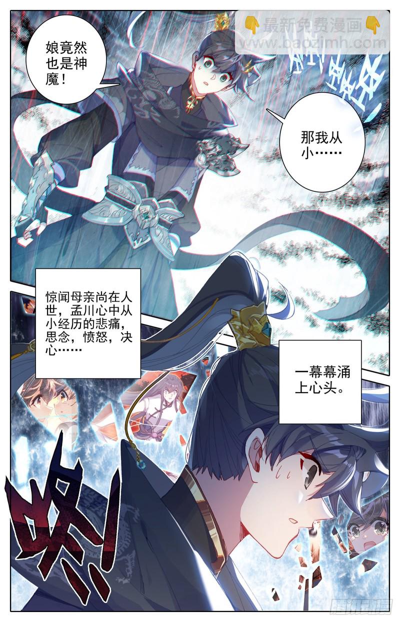 口中的真相-第136话
