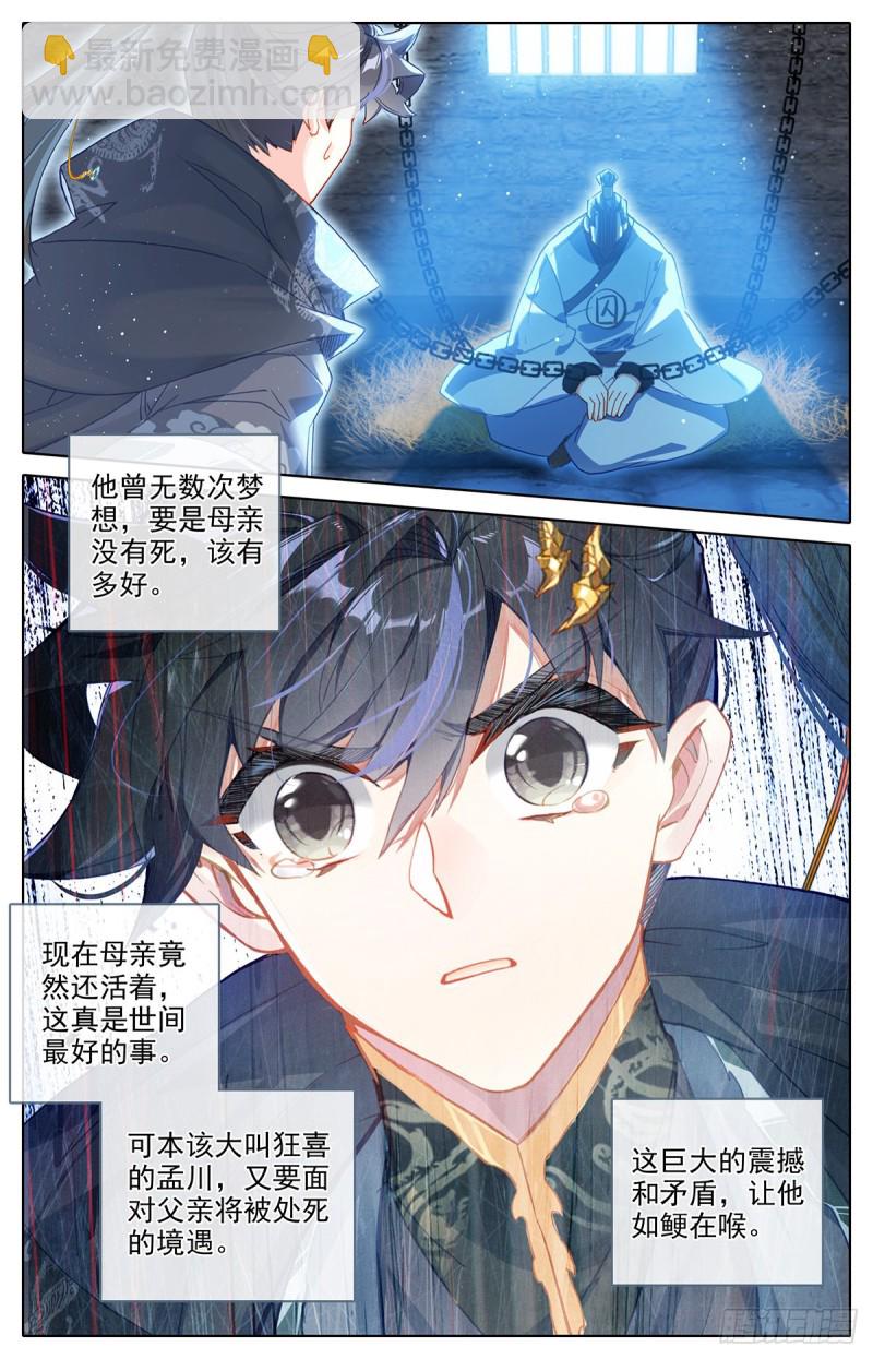 口中的真相-第136话