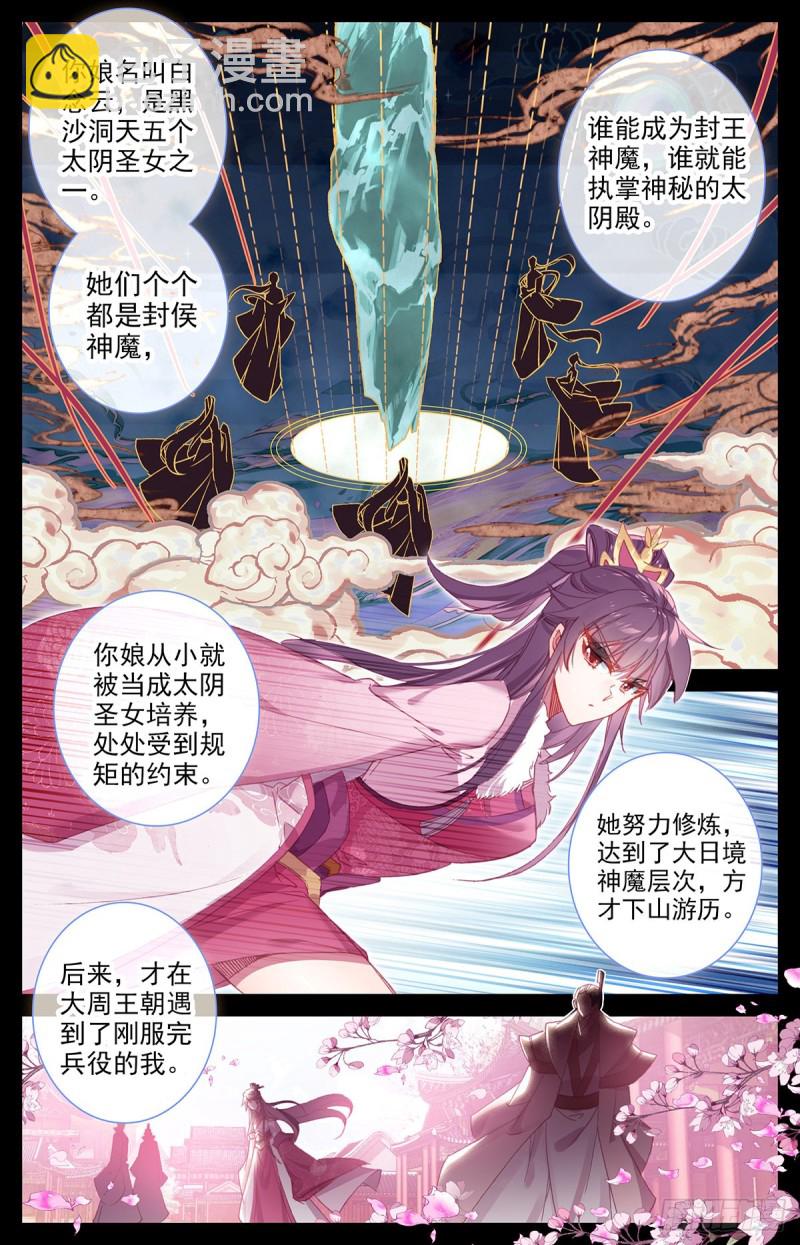 口中的真相-第136话