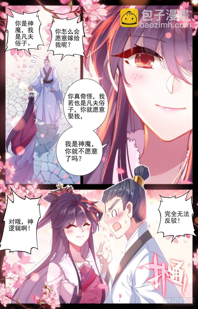 口中的真相-第136话