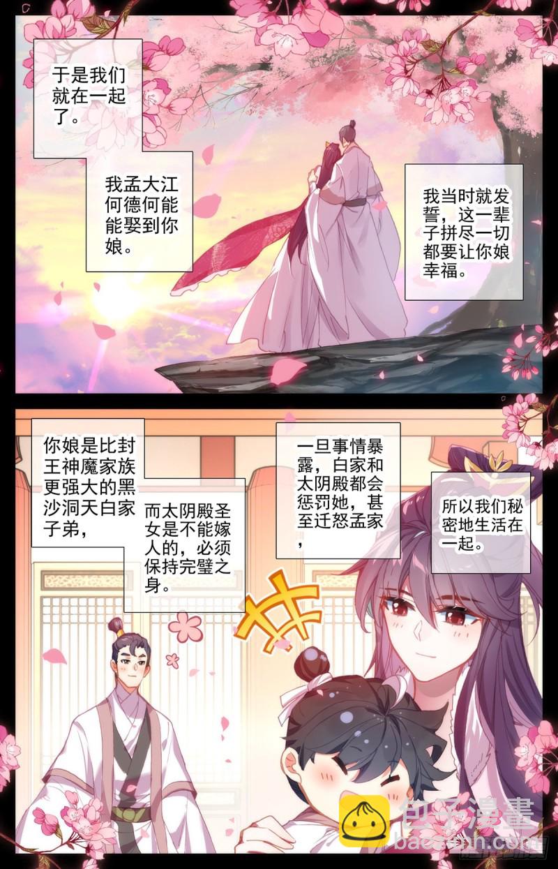 口中的真相-第136话