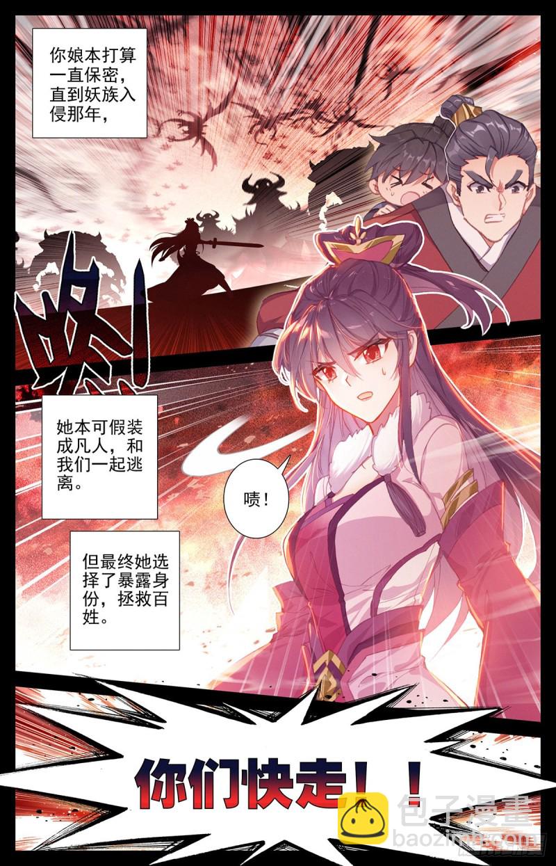 口中的真相-第136话