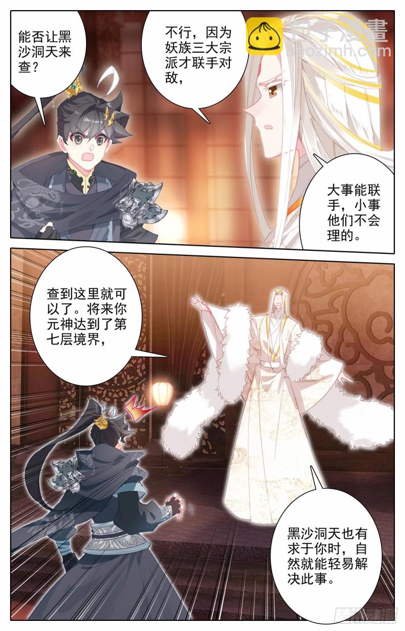 真相大白-第138话