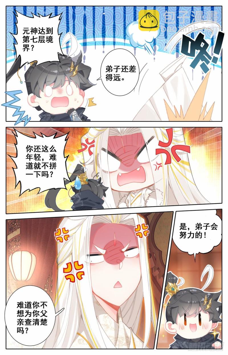 真相大白-第138话