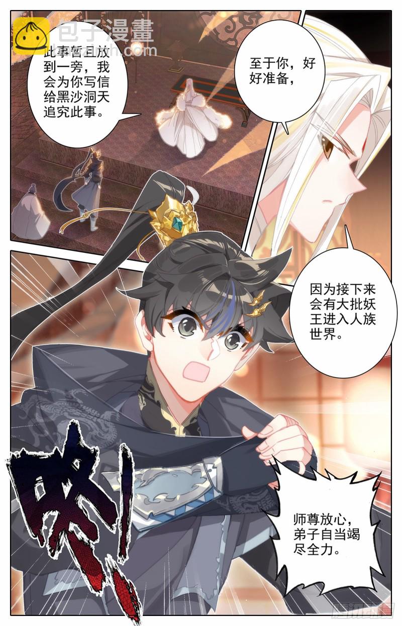 真相大白-第138话