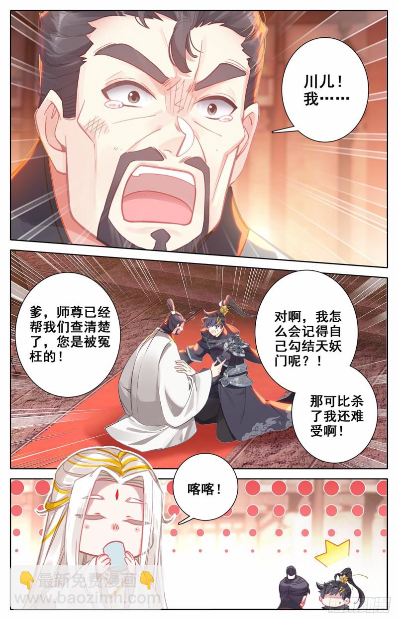 真相大白-第138话