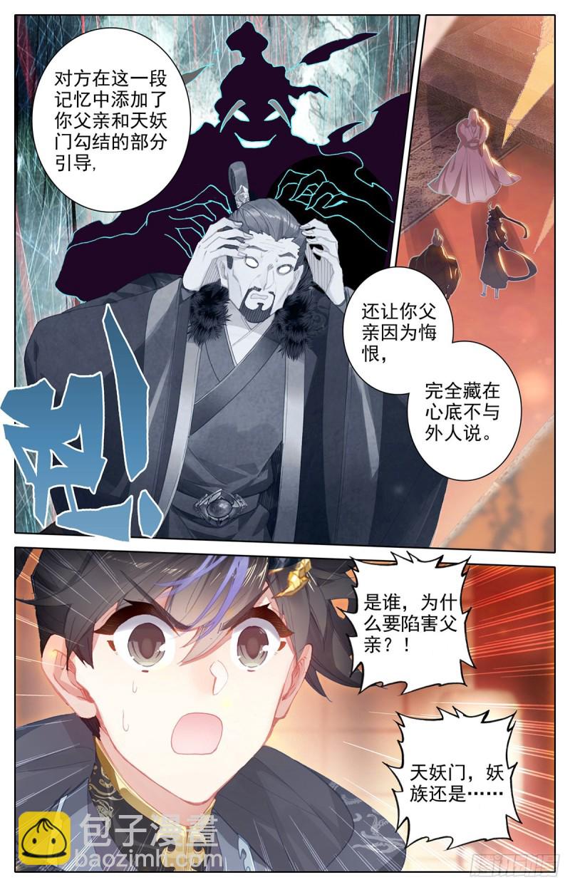 真相大白-第138话