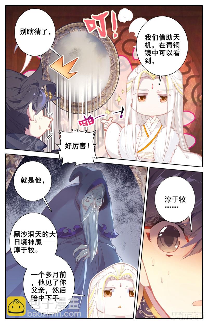 真相大白-第138话