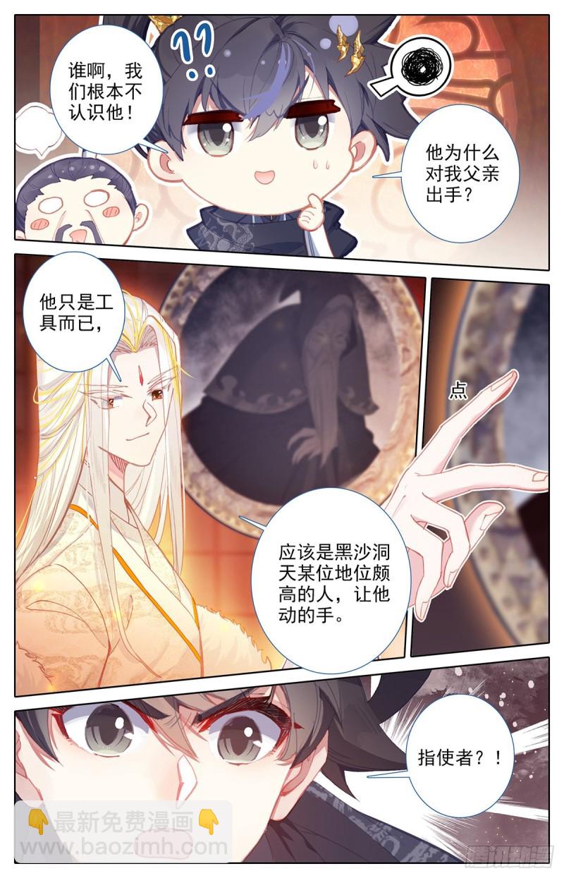 真相大白-第138话