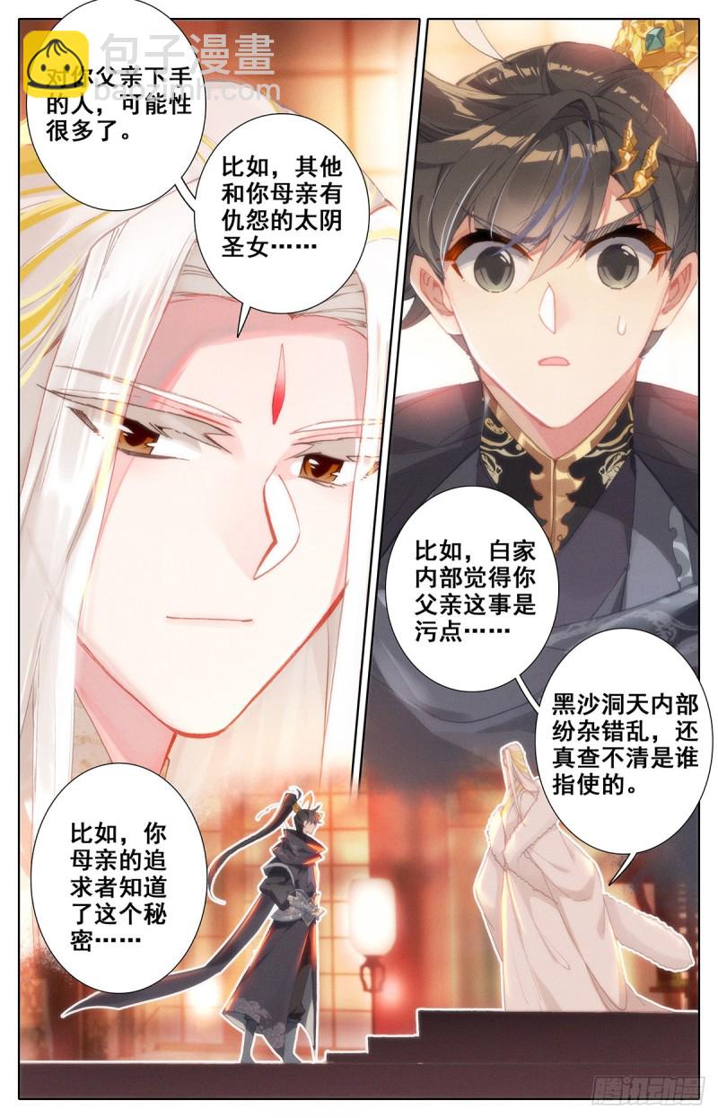 真相大白-第138话