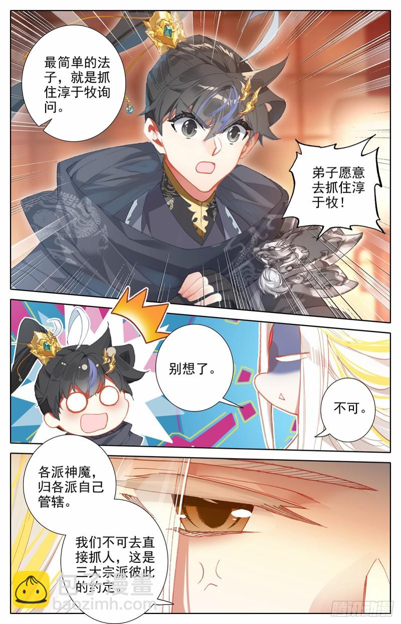 真相大白-第138话