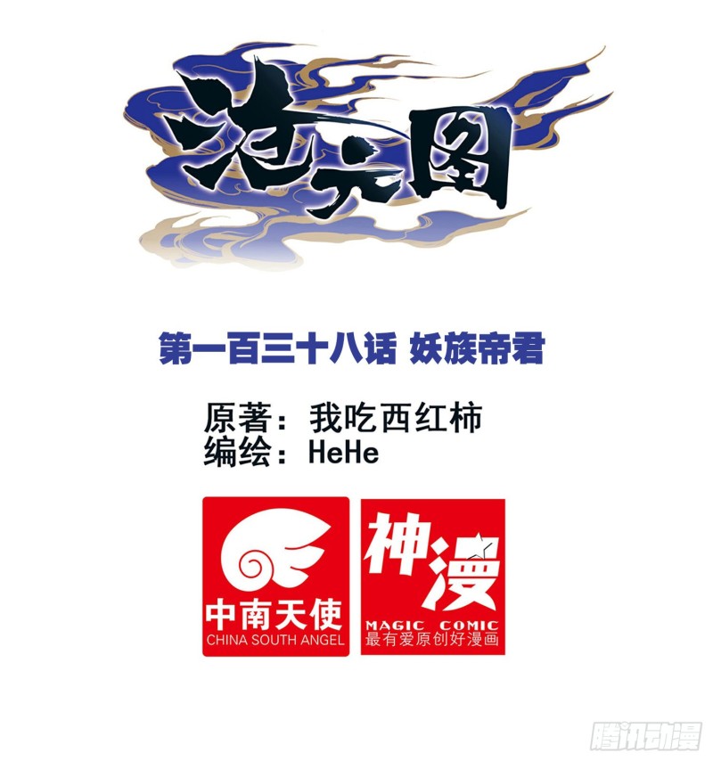 妖族帝君-第140话
