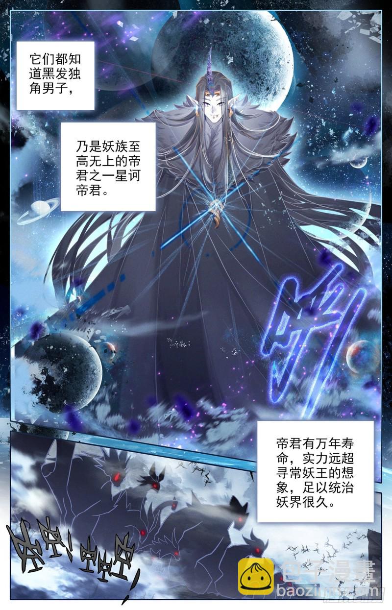 妖族帝君-第140话