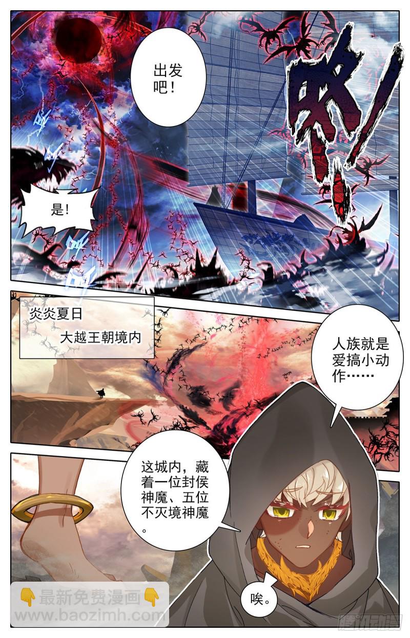 妖族帝君-第140话