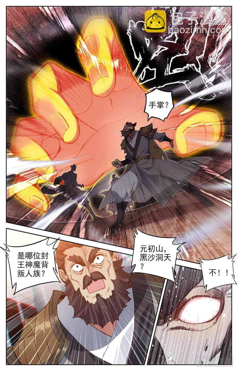 妖族帝君-第140话