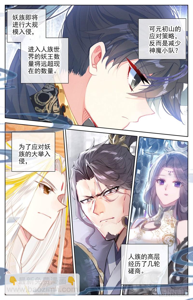 妖族帝君-第140话