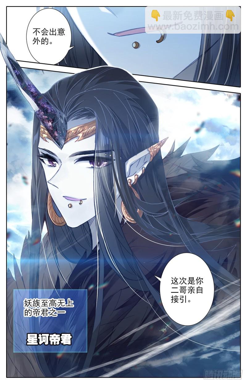 妖族帝君-第140话