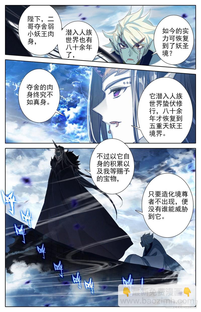 妖族帝君-第140话