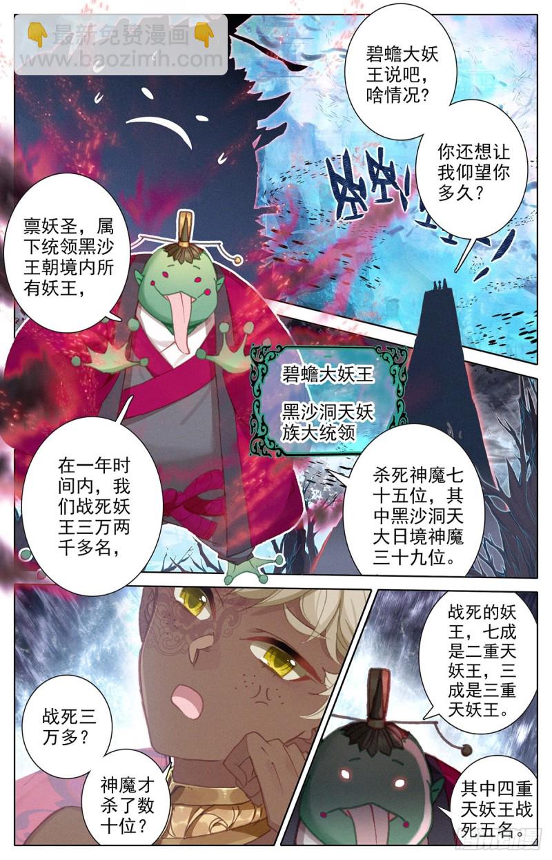艰难生存-第144话