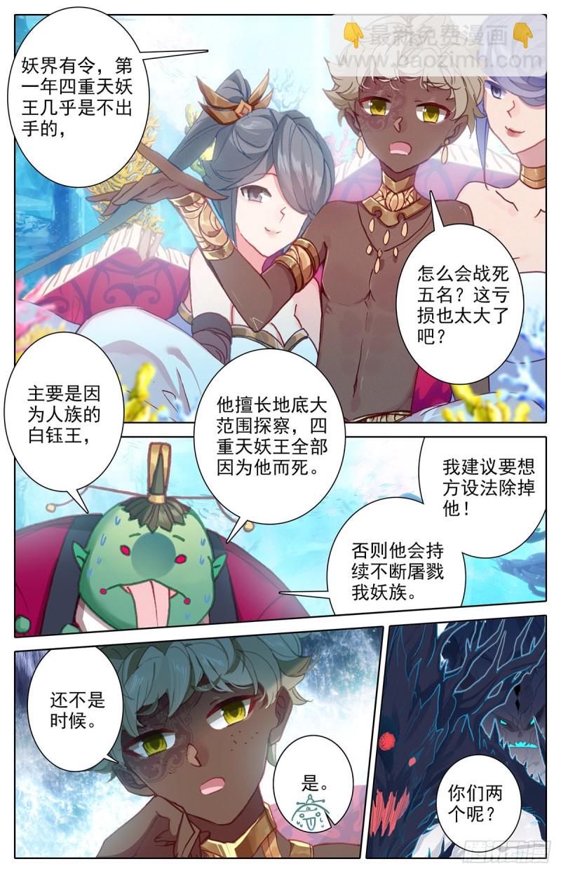 艰难生存-第144话