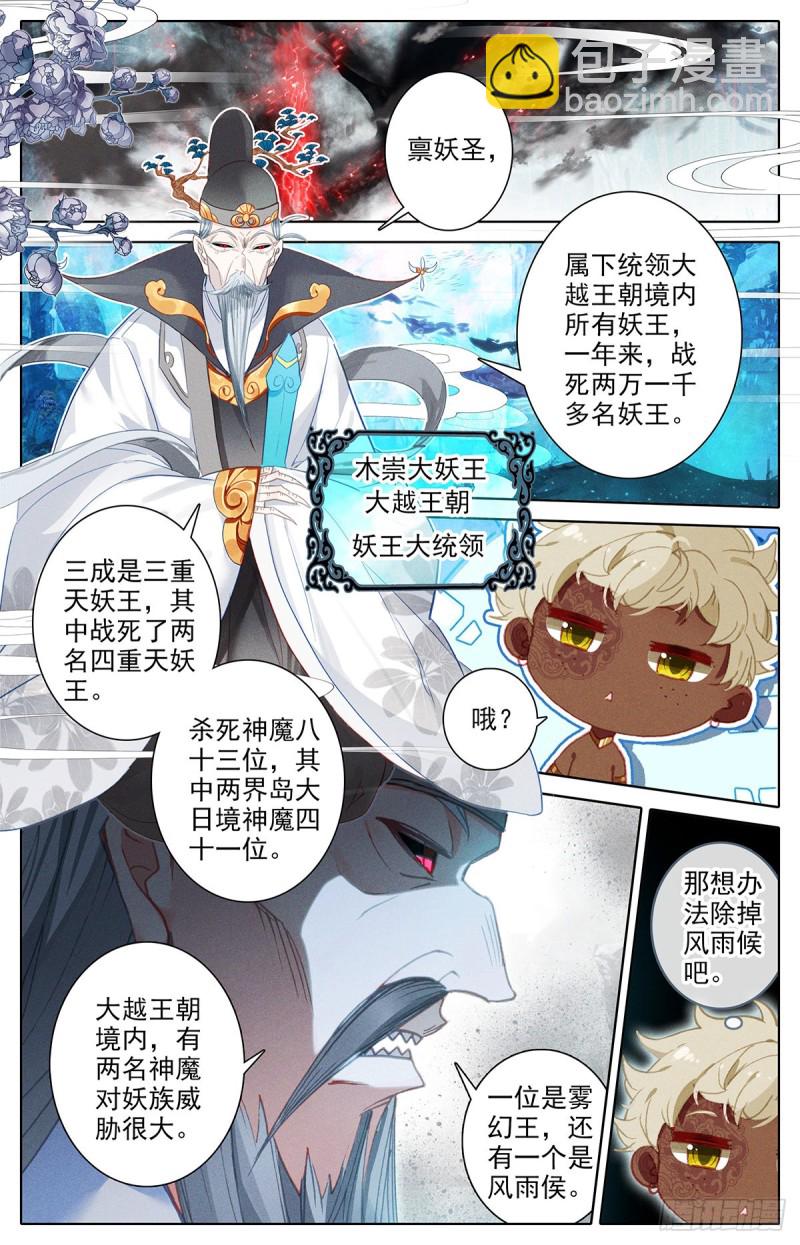艰难生存-第144话