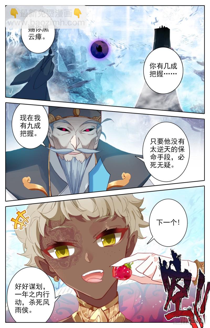 艰难生存-第144话