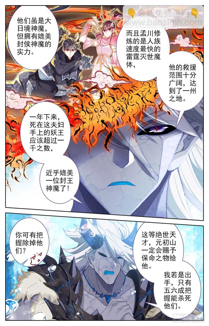 艰难生存-第144话