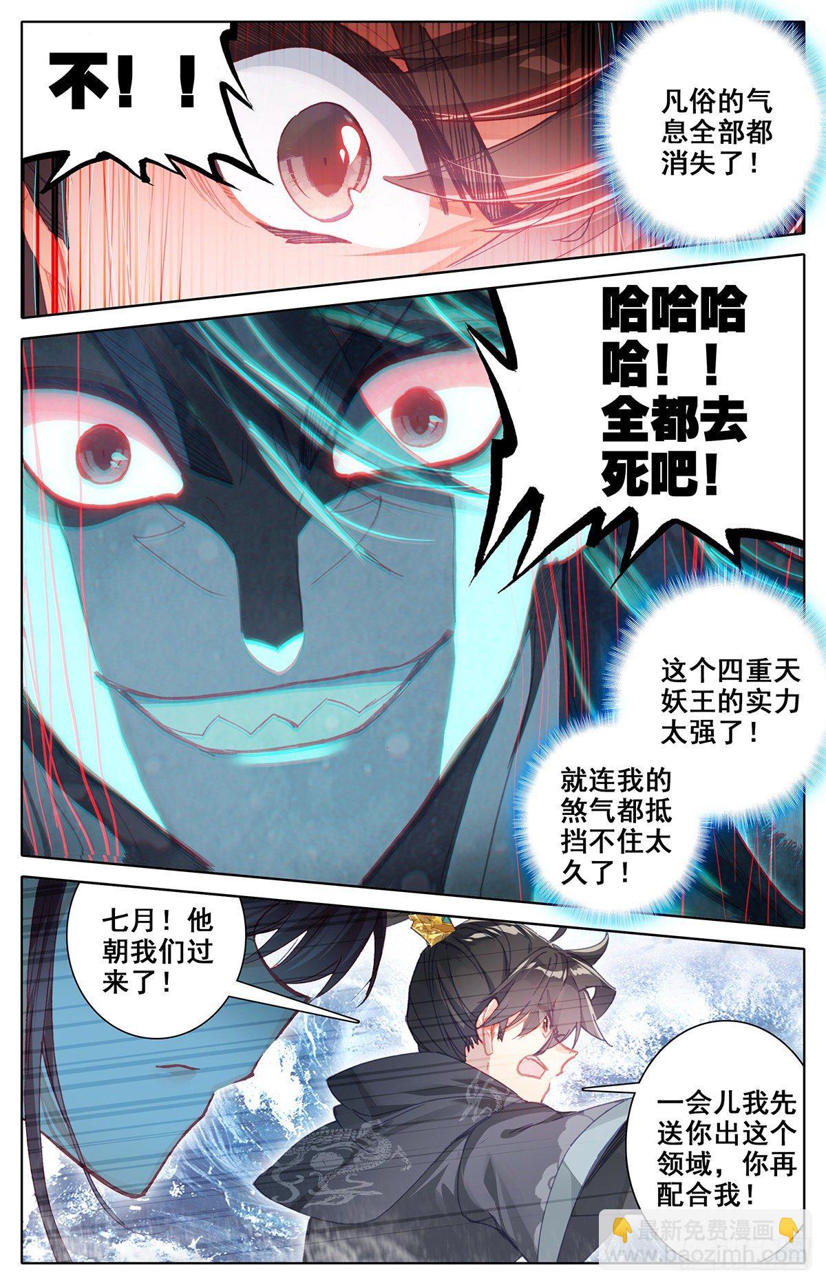 凤凰涅槃-第146话