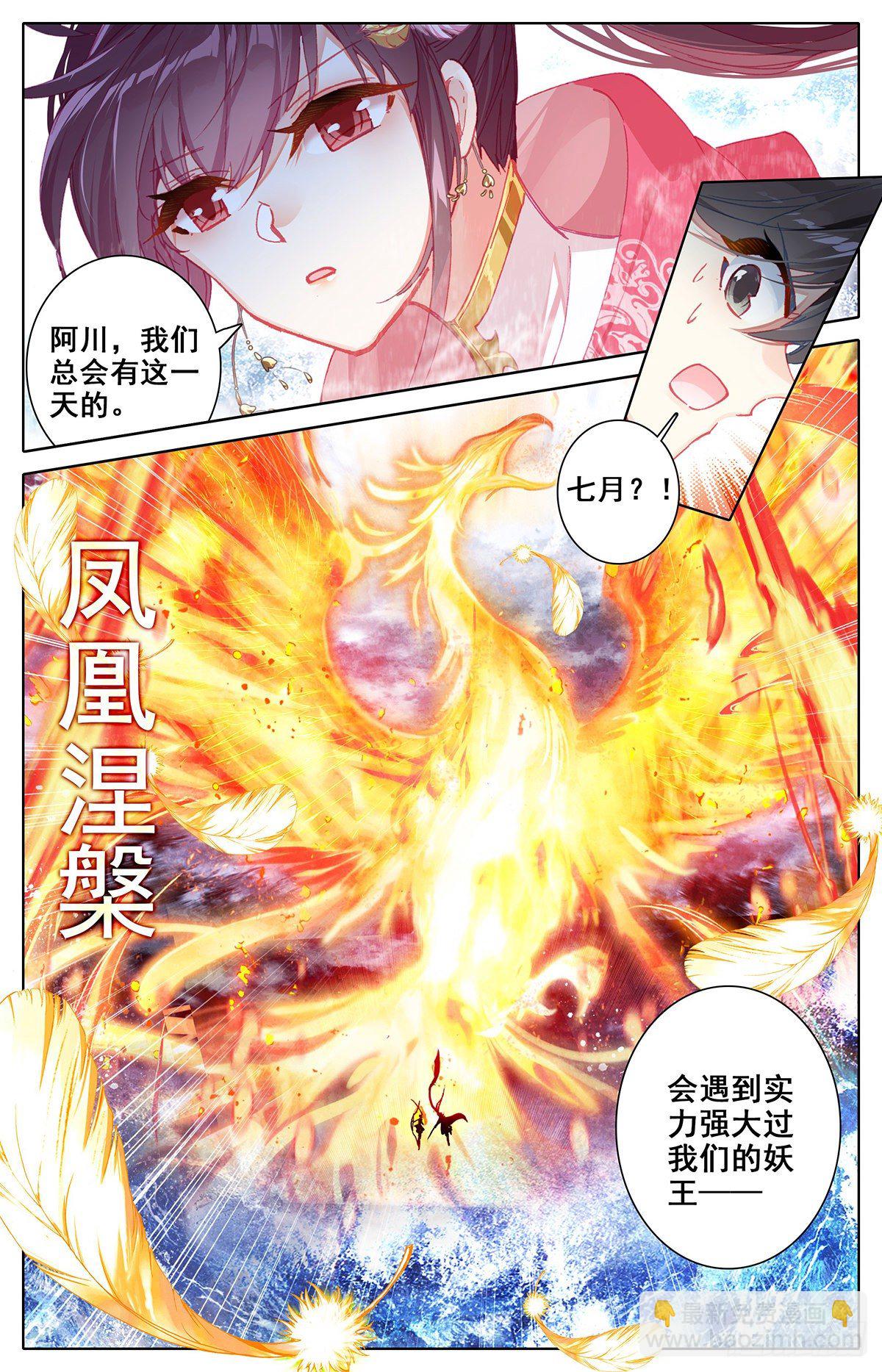凤凰涅槃-第146话