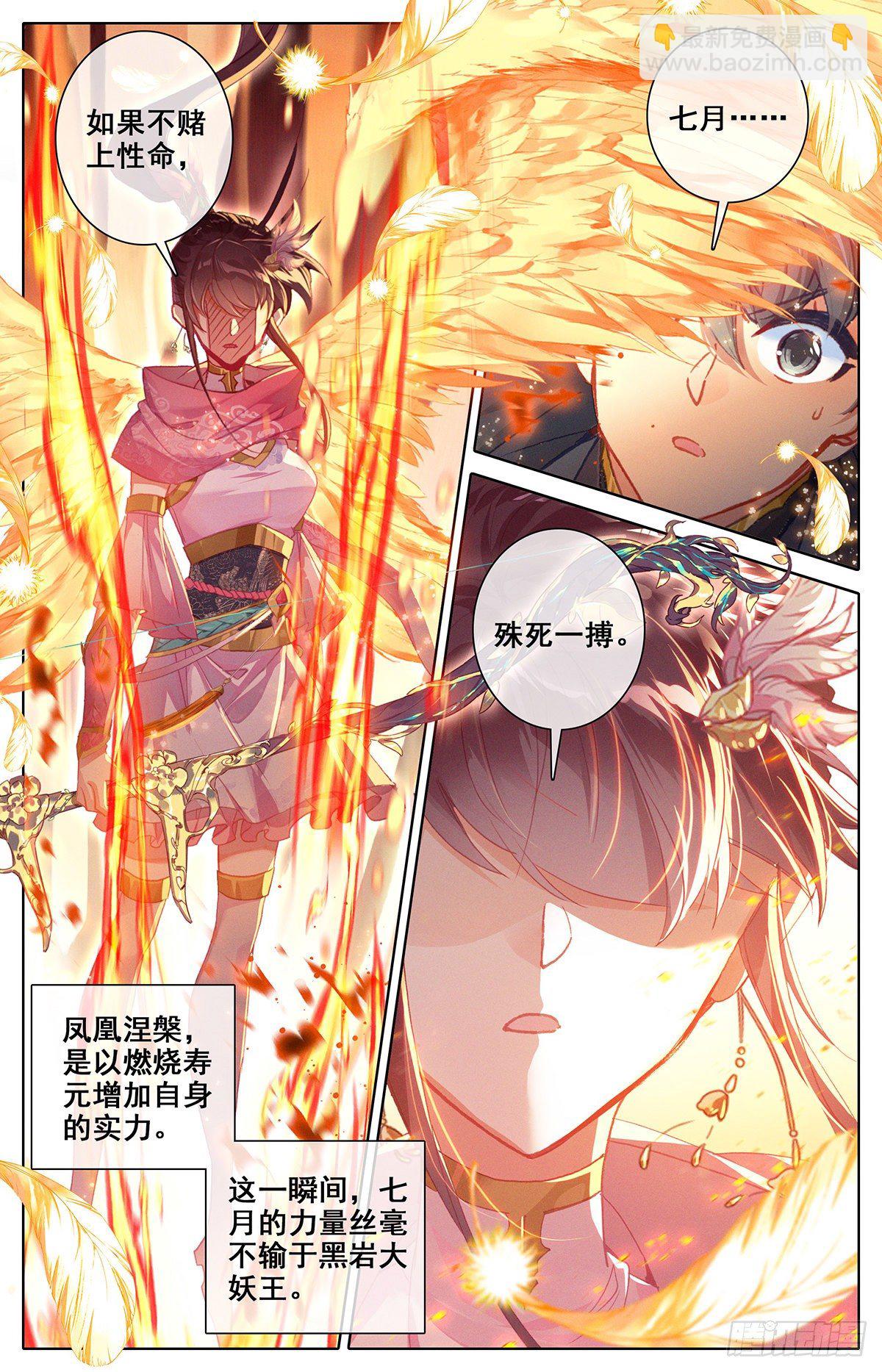 凤凰涅槃-第146话