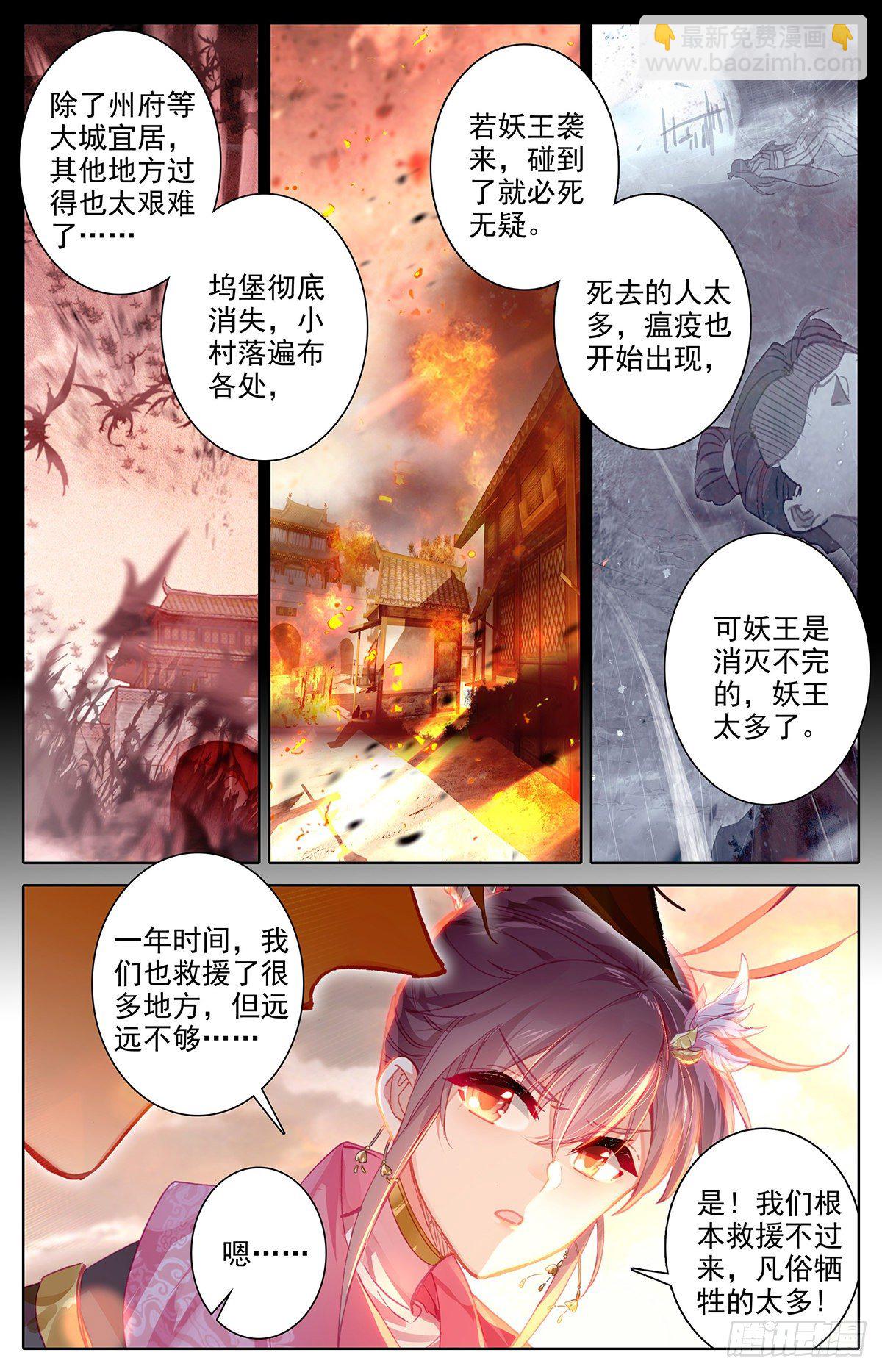 凤凰涅槃-第146话