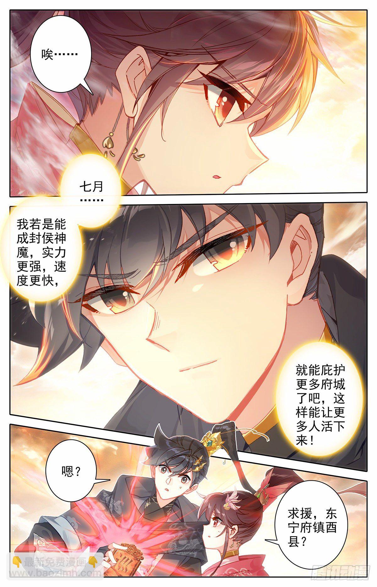 凤凰涅槃-第146话