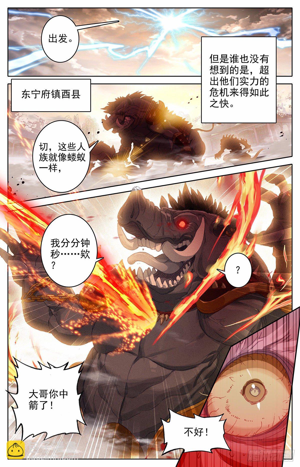 凤凰涅槃-第146话