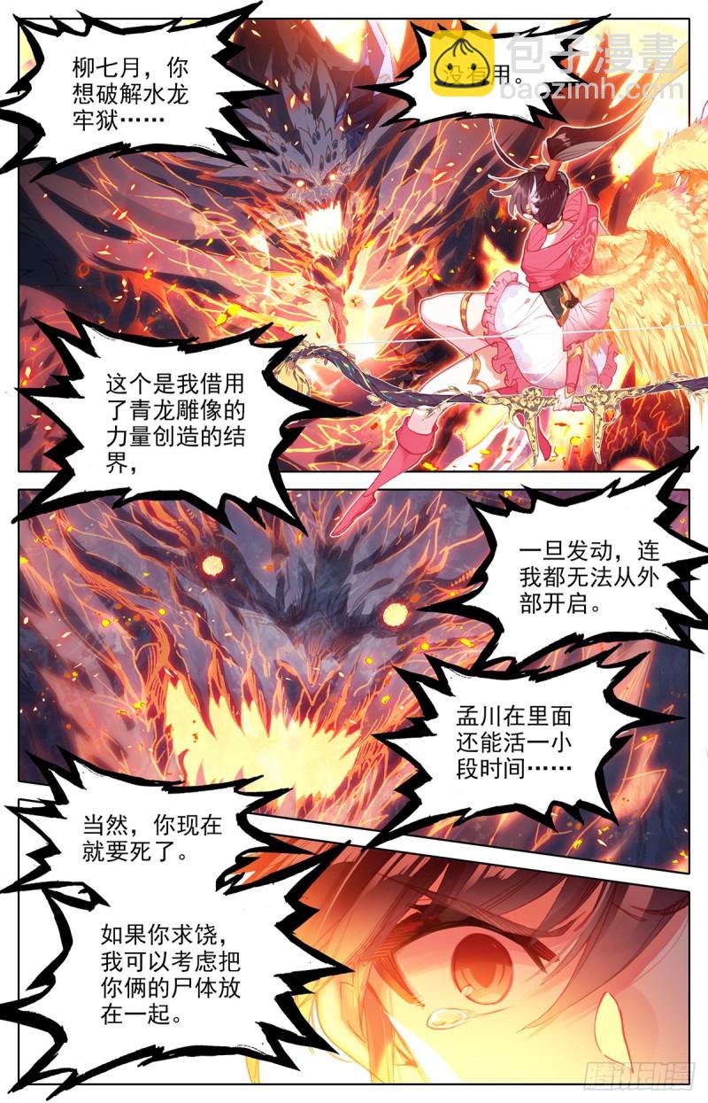 谎言-第148话