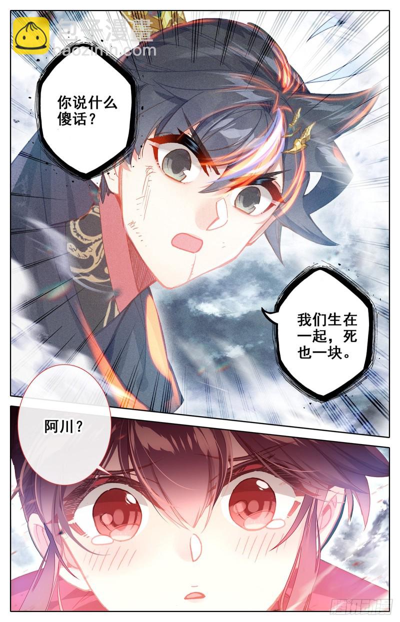 谎言-第148话