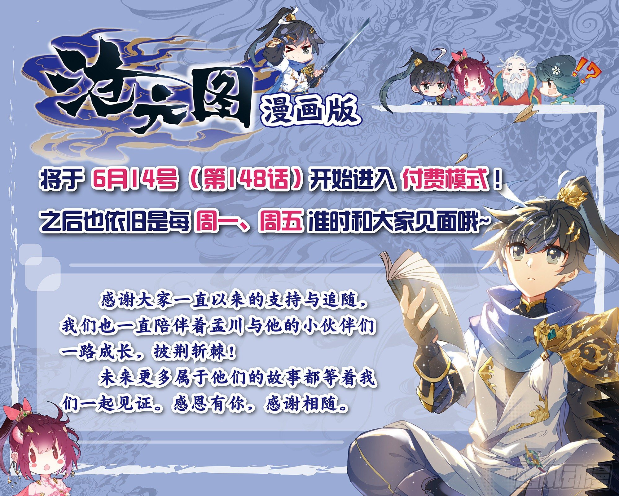重要通知-第150话