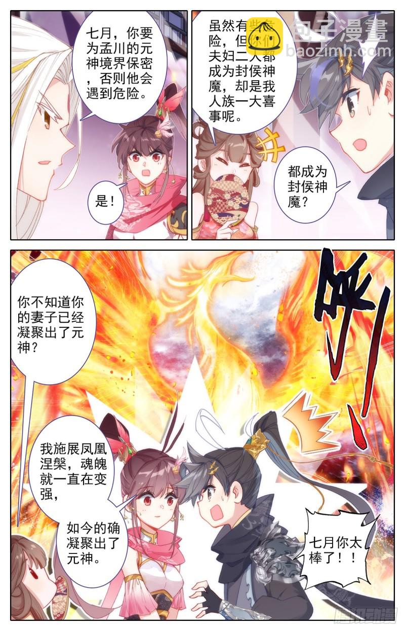 大材当大用-第152话