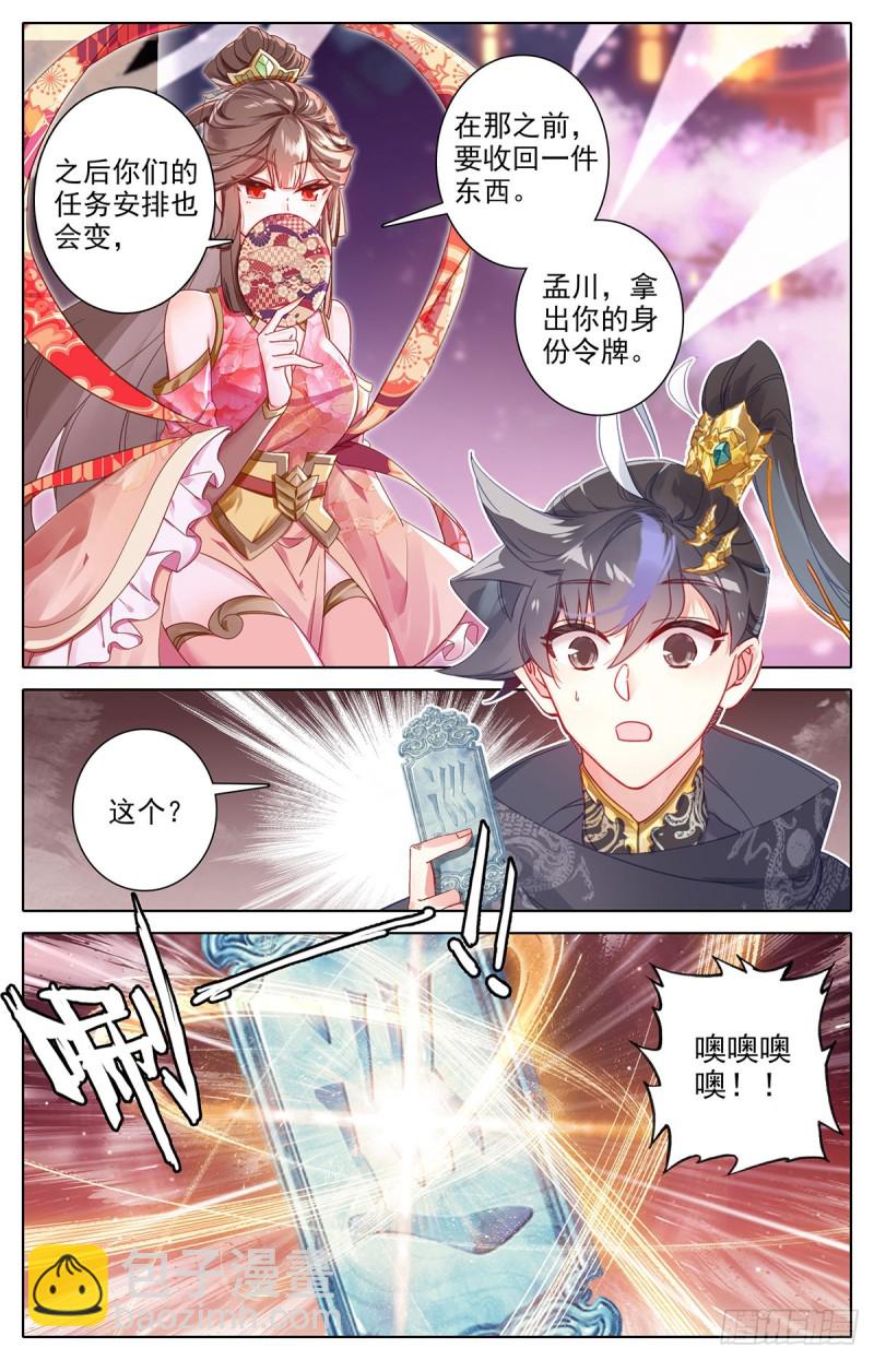 大材当大用-第152话