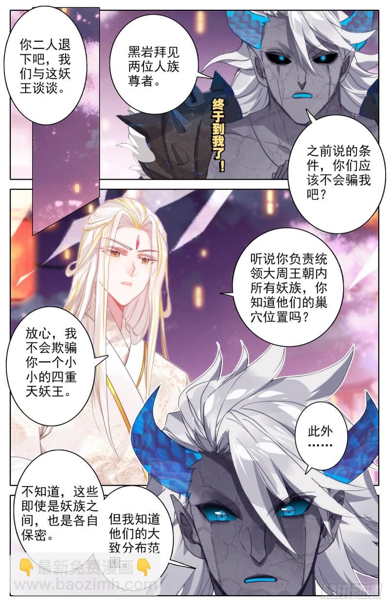 大材当大用-第152话