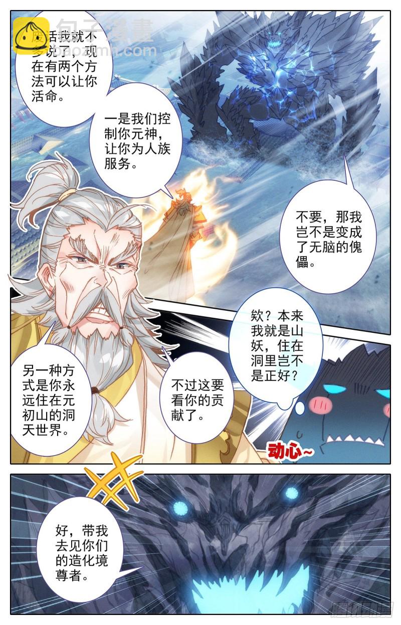大材当大用-第152话