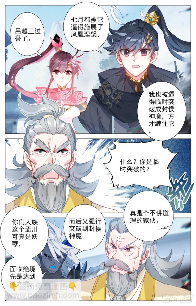 大材当大用-第152话
