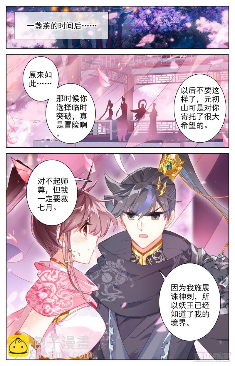 大材当大用-第152话